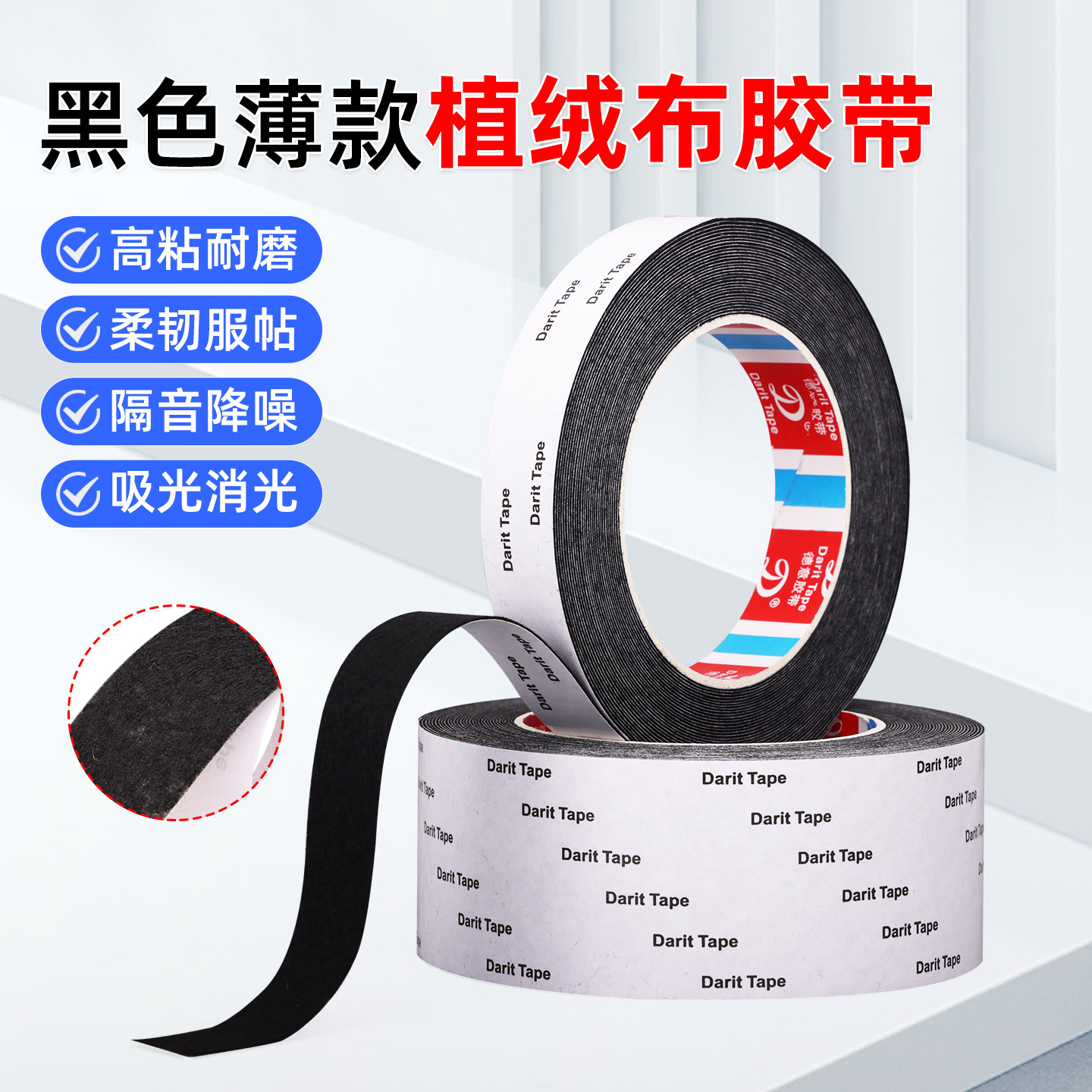 黑色薄款植绒布胶带静音降噪强粘耐磨柔韧服帖汽车家具专用消音贴,文具电教/文化用品/商务用品,胶带/胶纸/胶条,淘宝优惠券,粉丝福利购,淘宝优惠卷