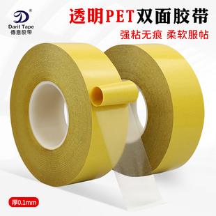 超薄超细0.1mm厚强力透明双面胶带PET无痕耐高温薄膜双面胶100M长