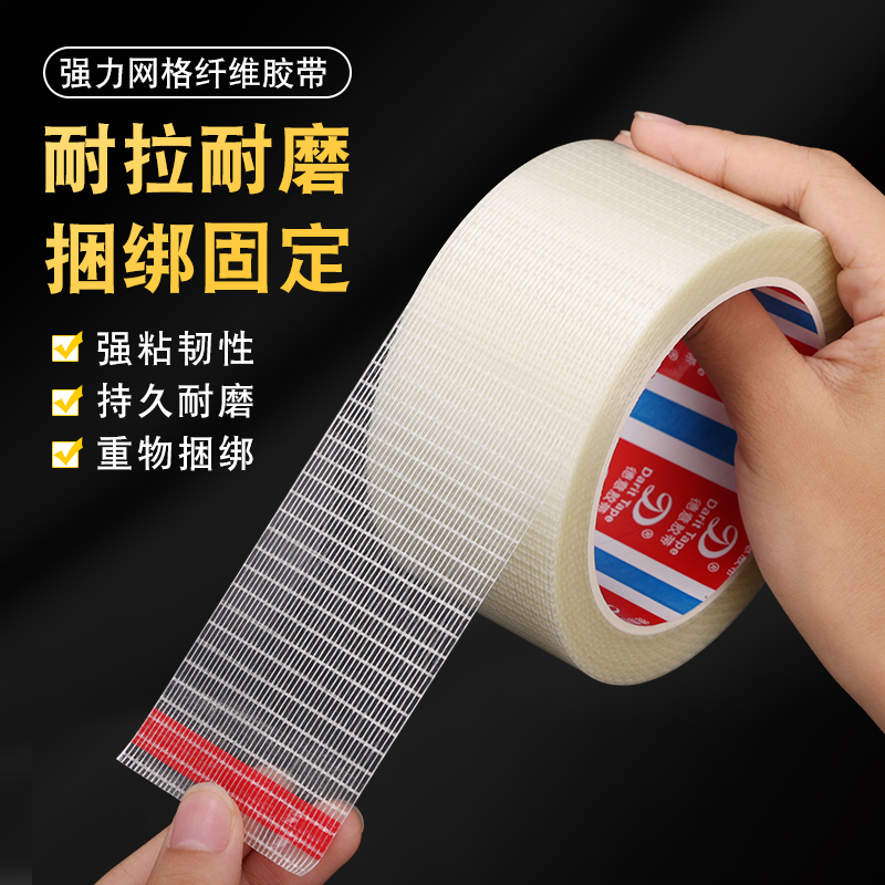网格高强度十字纹单面纤维胶带