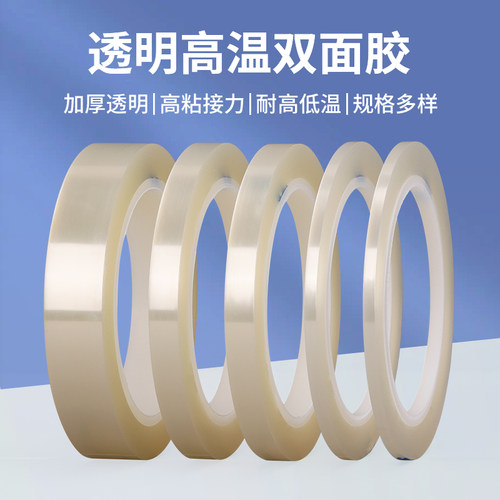 耐300度高温透明硅胶双面胶带
