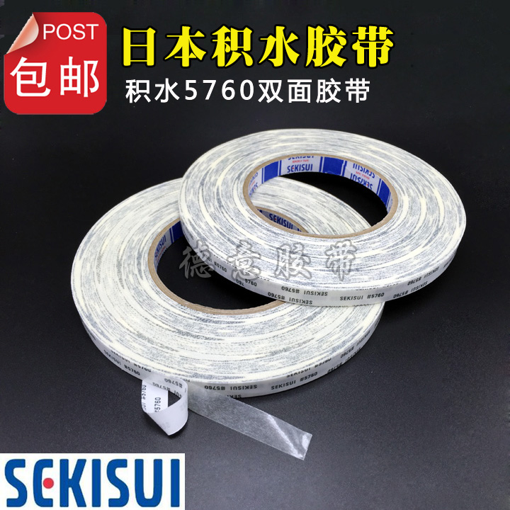 原装正品SEKISUI日本积水双面胶带 强粘力5760积水胶带 任意规格