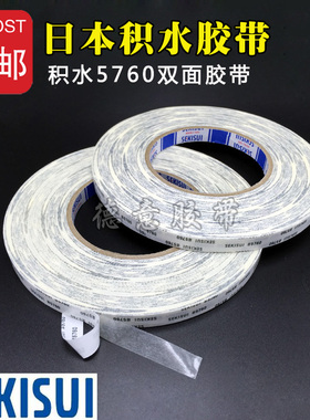 原装正品SEKISUI日本积水双面胶带 强粘力5760积水胶带 任意规格