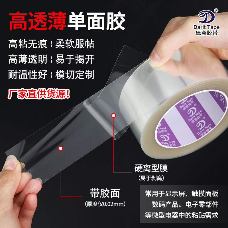 超薄0.02mm高透明单面离型膜自粘防水文件复合表面贴膜笛膜PET胶