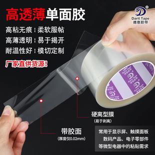 超薄0.02mm高透明单面离型膜自粘防水文件复合表面贴膜笛膜PET胶