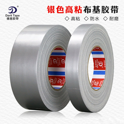 超高粘银色防水大力55米单面胶