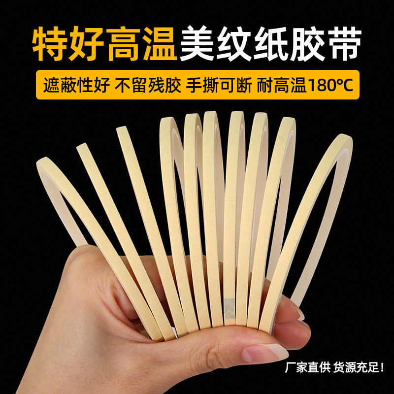 1-2mm表带皮革缝线喷烤漆美纹纸
