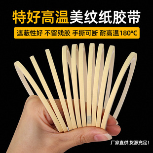 特窄遮蔽美纹纸表带手机边框喷烤漆超细1-2-3mm皮革缝线皱纹胶带