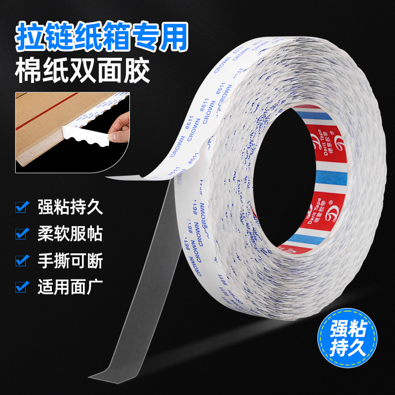 皇冠波浪留边易撕强粘