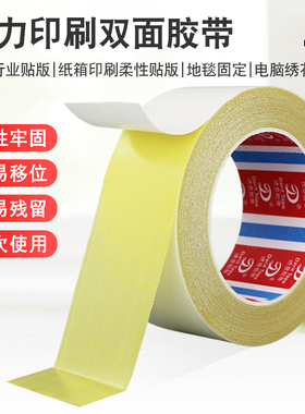 黄色布基双面胶带黄色强力黄胶高粘网格双面胶纸箱印刷贴版柔性版