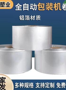 铝箔卷膜避光复合膜卷膜