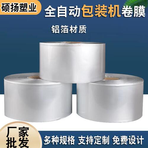 铝箔卷膜避光复合膜卷膜