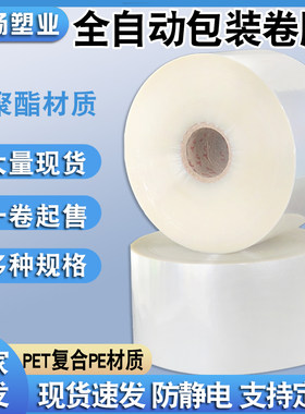 规格规格全自动包装pet镀铝膜