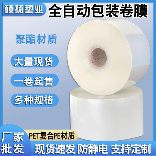 规格规格全自动包装pet镀铝膜