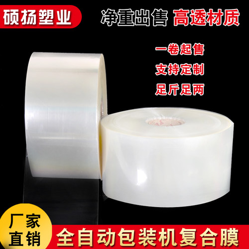 现货高透BOPP充气cpp复合膜卷膜自动包装机用糕点面包复合卷材
