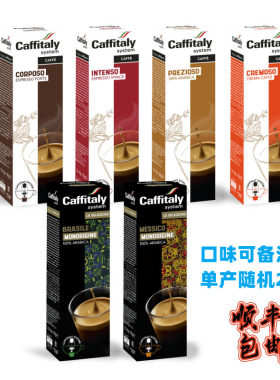 caffitaly卡菲塔利胶囊咖啡机
