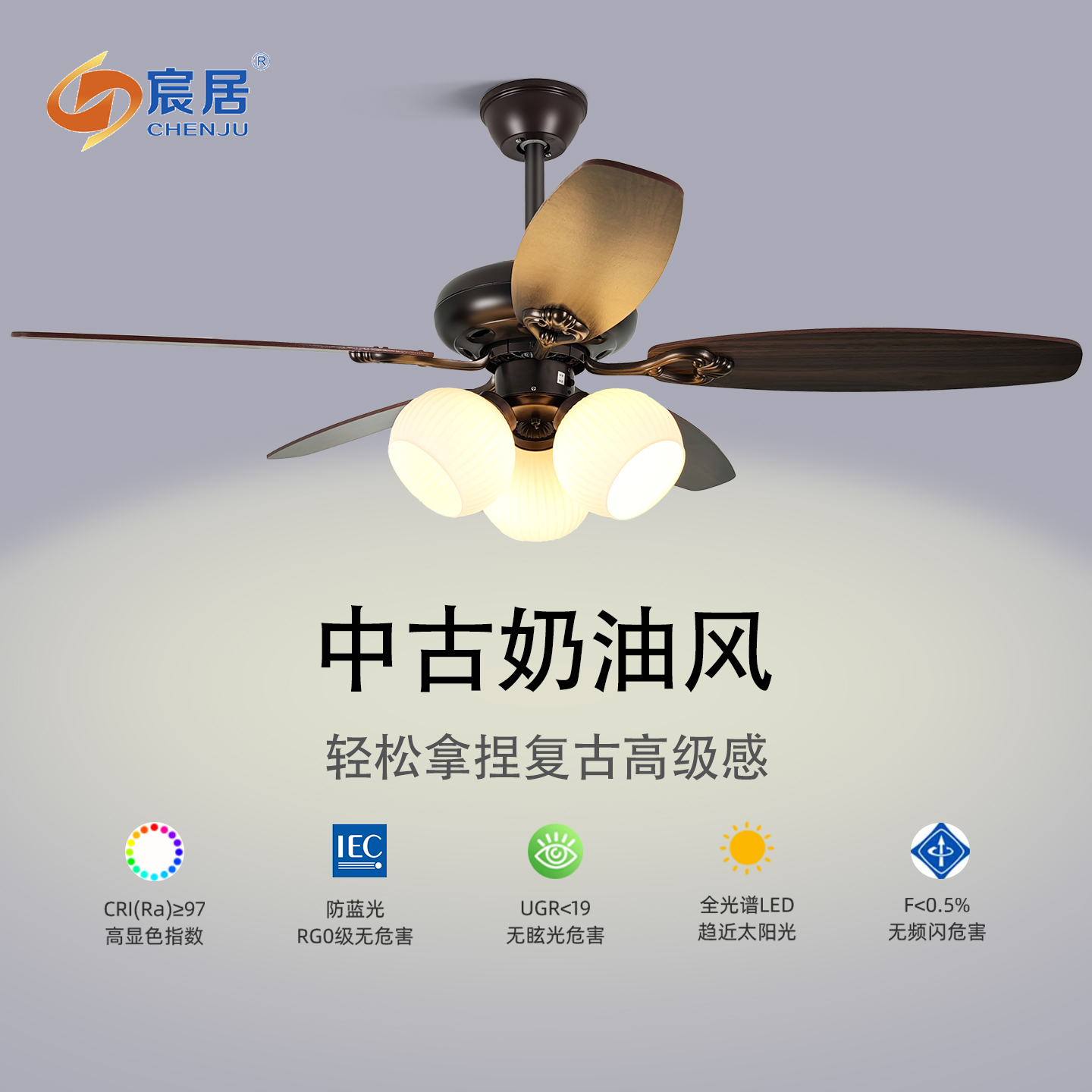 宸居餐厅吊扇灯奶油中古风电扇灯木叶卧室客厅智能美式复古风扇灯