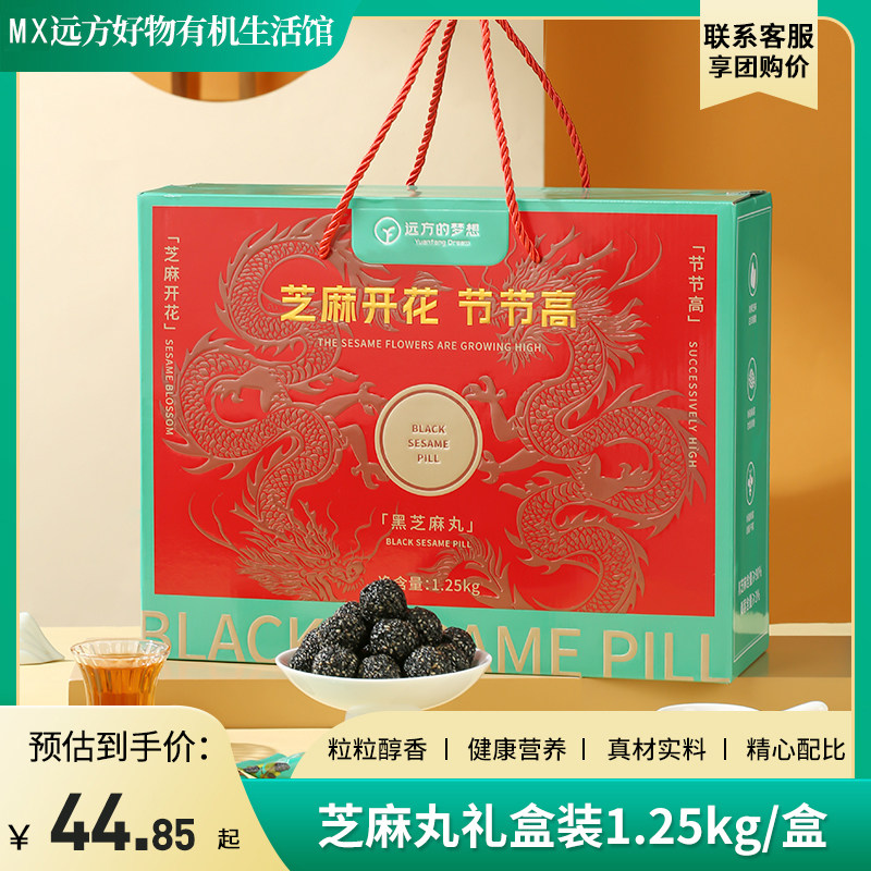 远方的梦想黑芝麻丸球迪丽姑娘切糕王子独立包装健康营养零食礼盒