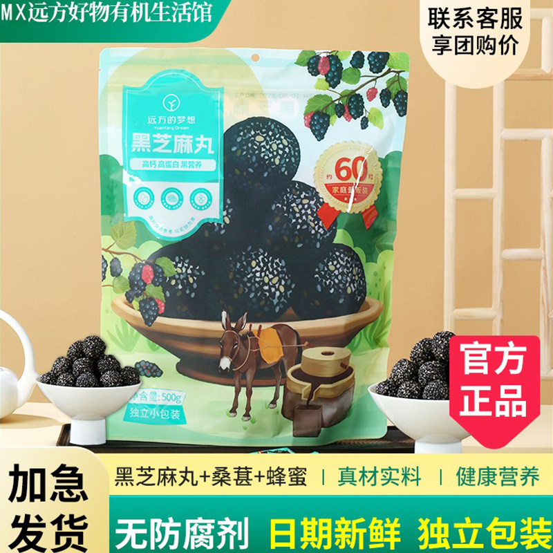 远方的梦想黑芝麻丸球迪丽姑娘切糕王子无添加独立包装休闲零食