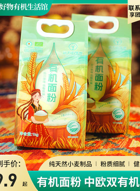 远方的梦想有机面粉全麦面粉黑小麦面粉双有机认证不易成团粉细腻