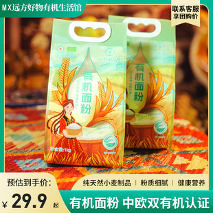 远方的梦想有机面粉全麦面粉黑小麦面粉双有机认证不易成团粉细腻