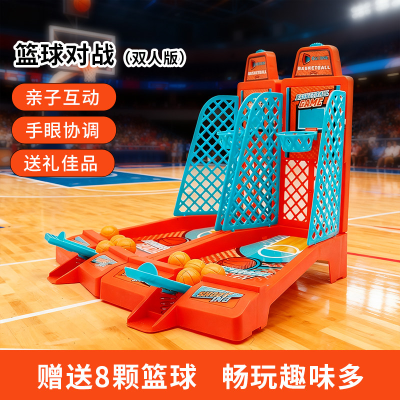 新品双人手指弹射篮球游戏桌游玩器具儿童投篮机亲子互动对战游戏