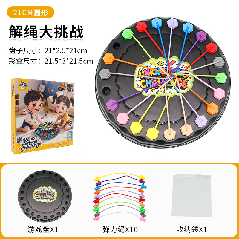 儿童双人解绳大作战抖音同款益智趣味专注力思维逻辑训练亲子游戏