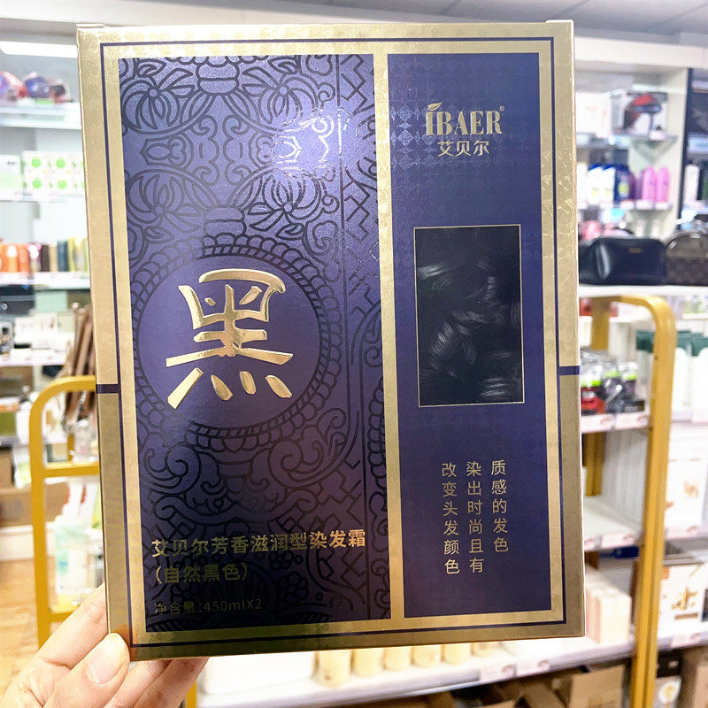 艾贝尔黑米染发膏黑染米染发剂二合一不沾头皮老人盖白发染膏黑油