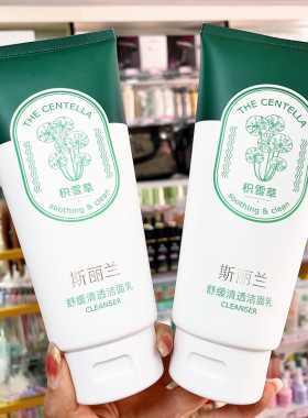斯丽兰老虎洗面奶积雪草清透美肌洁面乳深层清洁控油祛痘温和保湿