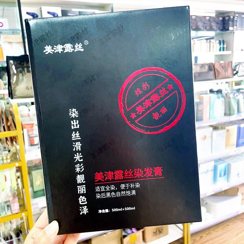 美津露丝染发膏清水黑发不沾头皮染发剂男女盖白发自然黑油黑发霜