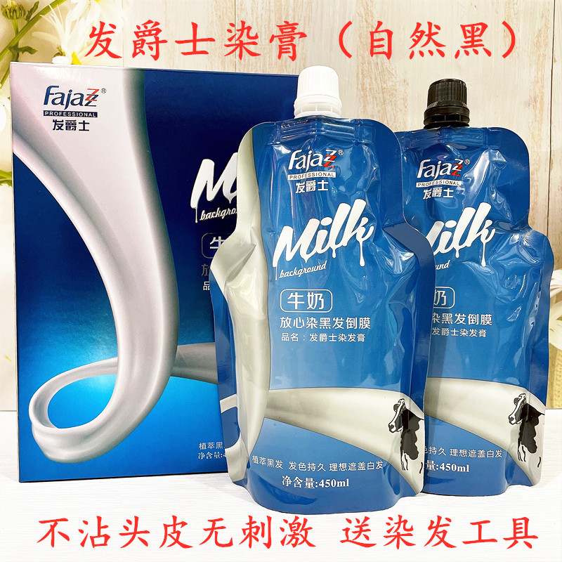 发爵士染发膏自然黑清水黑发不沾头皮遮盖白发无刺激二合一染发剂