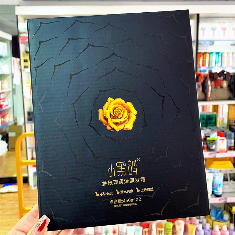 果然黑染发膏小黑鸽染发剂金玫瑰润泽黑发霜美发店不沾头皮自然黑