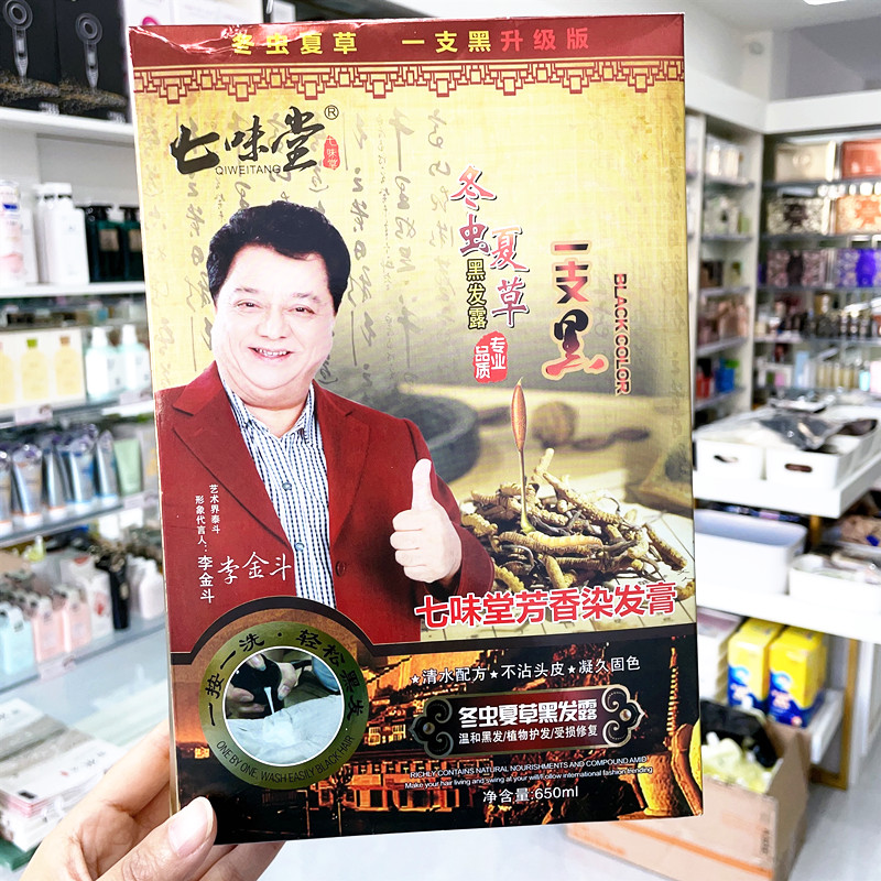 七味堂冬虫夏草一支黑一洗黑染发膏洗发水染发剂不沾头皮不伤发