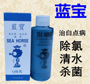 鱼缸杀菌水蓝宝液海鲜池水产鱼池白点病烂鳃白斑白毛去除氯气鱼病