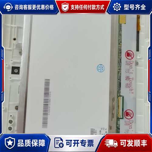 议价B101EW04 V.0 10.1寸 1280 800显可维修