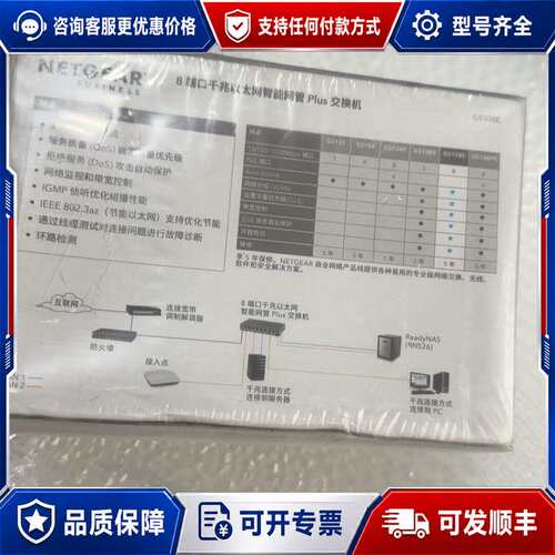 议价NETGEAR GS108E 8端口千兆以太网智能网管Plu可维修