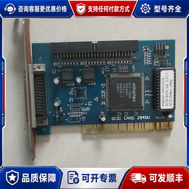 议价SCSI CARD 2940U adaptec 2可维修