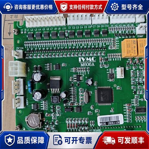 议价IVMC M606A自动售货机主板，带配套TFT显示屏，可维修