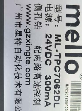 议价星特mello触摸屏ML-TPC7062DL，7寸，24V供可维修