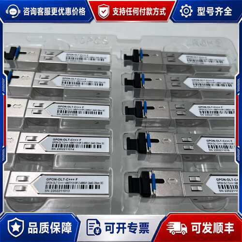 议价OLT光模块 GPON OLT CLASS C+++ 2.可维修