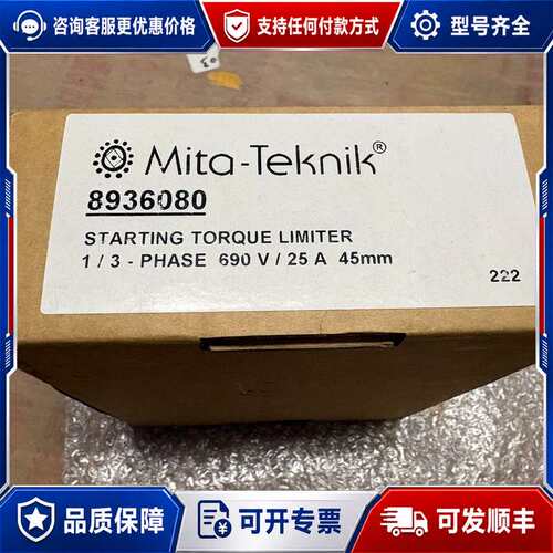 议价Mita-Tekk 8936080起动扭矩限制器，1/3可维修