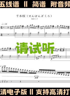 千本樱-初音未来钢琴谱独奏谱五线谱F调简谱电子版曲谱高清乐谱