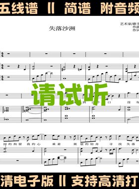 失落沙洲-钢琴伴奏谱带歌词弹唱谱五线谱G调数字简谱电子版歌谱