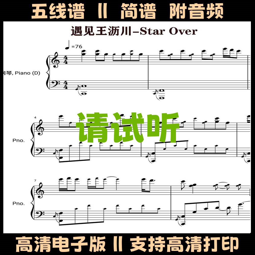 Start Over 遇见王沥川钢琴谱高还原五线谱独奏曲谱C调双手简谱