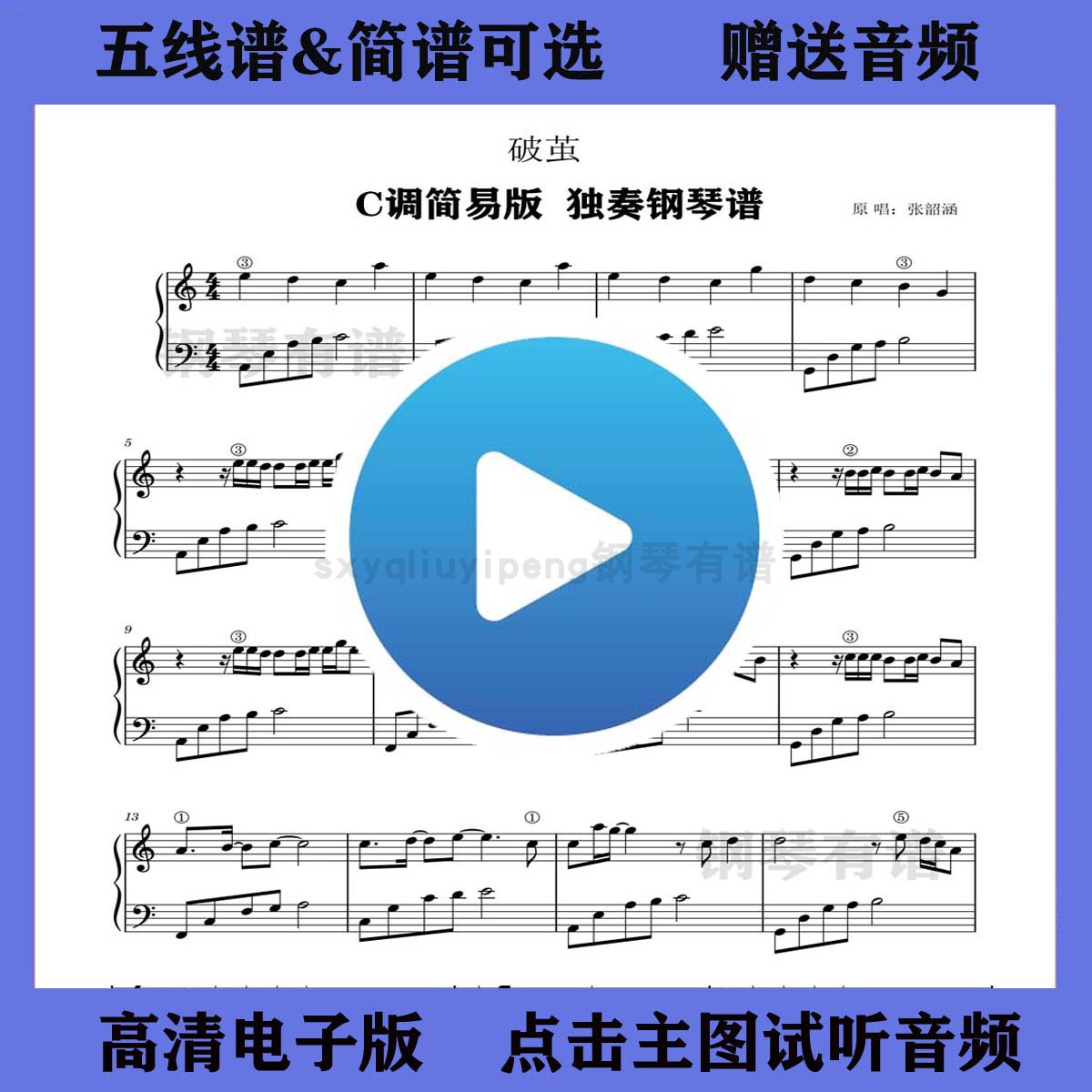 破茧钢琴谱简易版五线谱斗罗大陆独奏曲谱c调双手简谱流行乐谱
