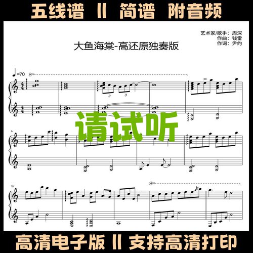 大鱼海棠钢琴谱高还原独奏谱完整版五线谱C调双手简谱高清乐谱