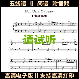 一步之遥PorUna Cabeza钢琴谱五线谱双手简谱C调独奏谱