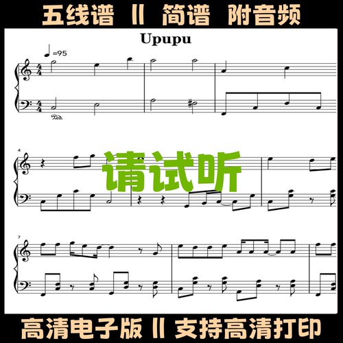 Upupu-皮皮爱习题钢琴谱简易版五线谱独奏谱C调双手数字简谱曲谱
