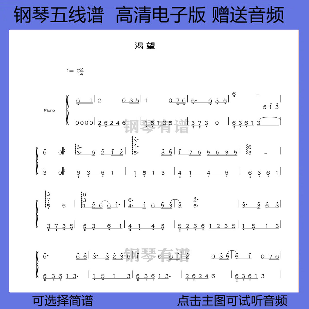 渴望简谱左右双手伴奏钢琴谱五线谱独奏乐谱c调曲谱