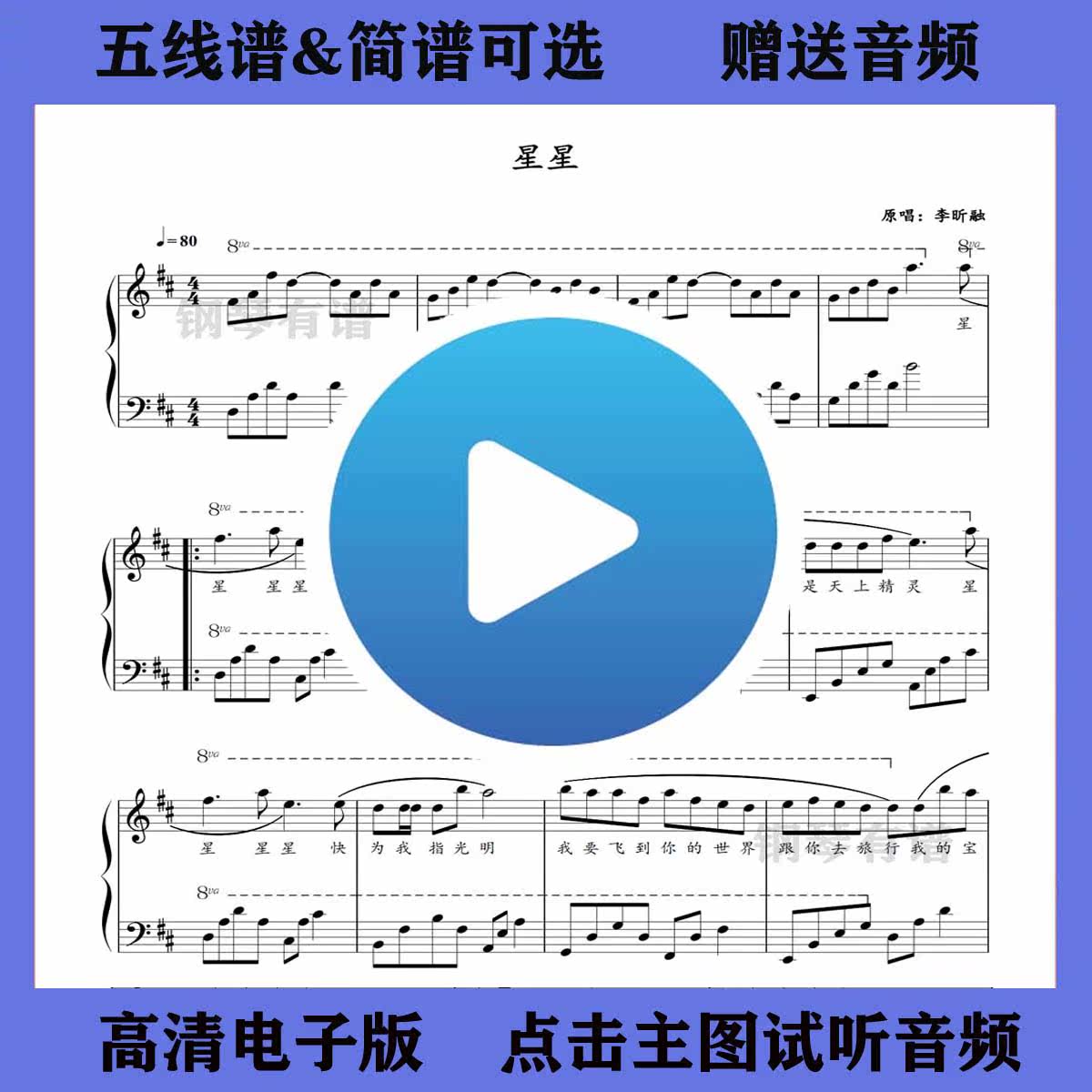 星星-李昕融钢琴谱五线谱带歌词独奏曲谱左右双手简谱d调歌谱乐谱
