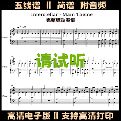 星际穿越Interstellar -Main Theme钢琴谱完整版独奏谱五线谱